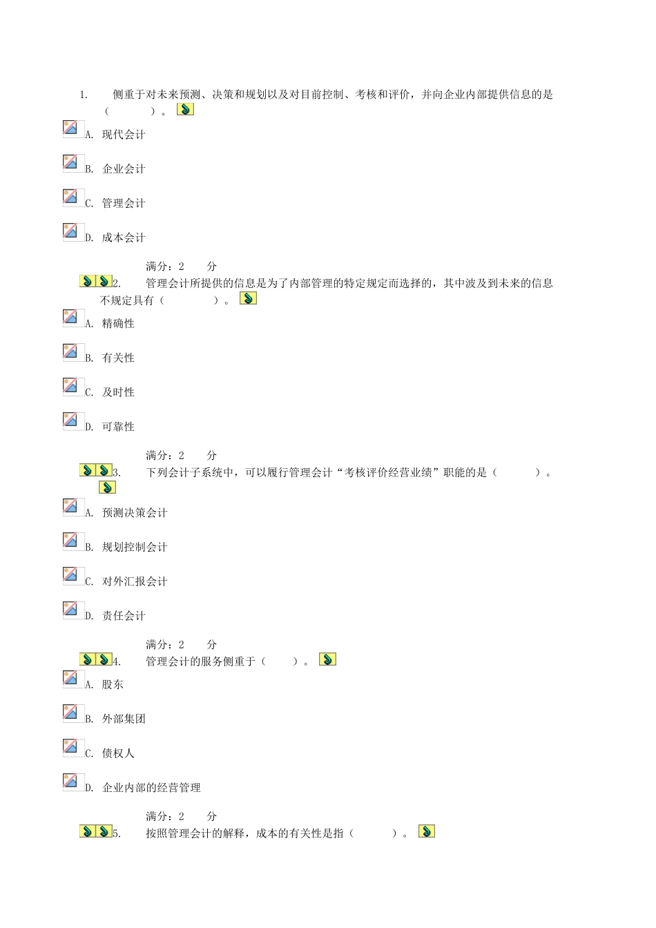 2025年电大中央电大形成性考核册管理会计13章_第1页