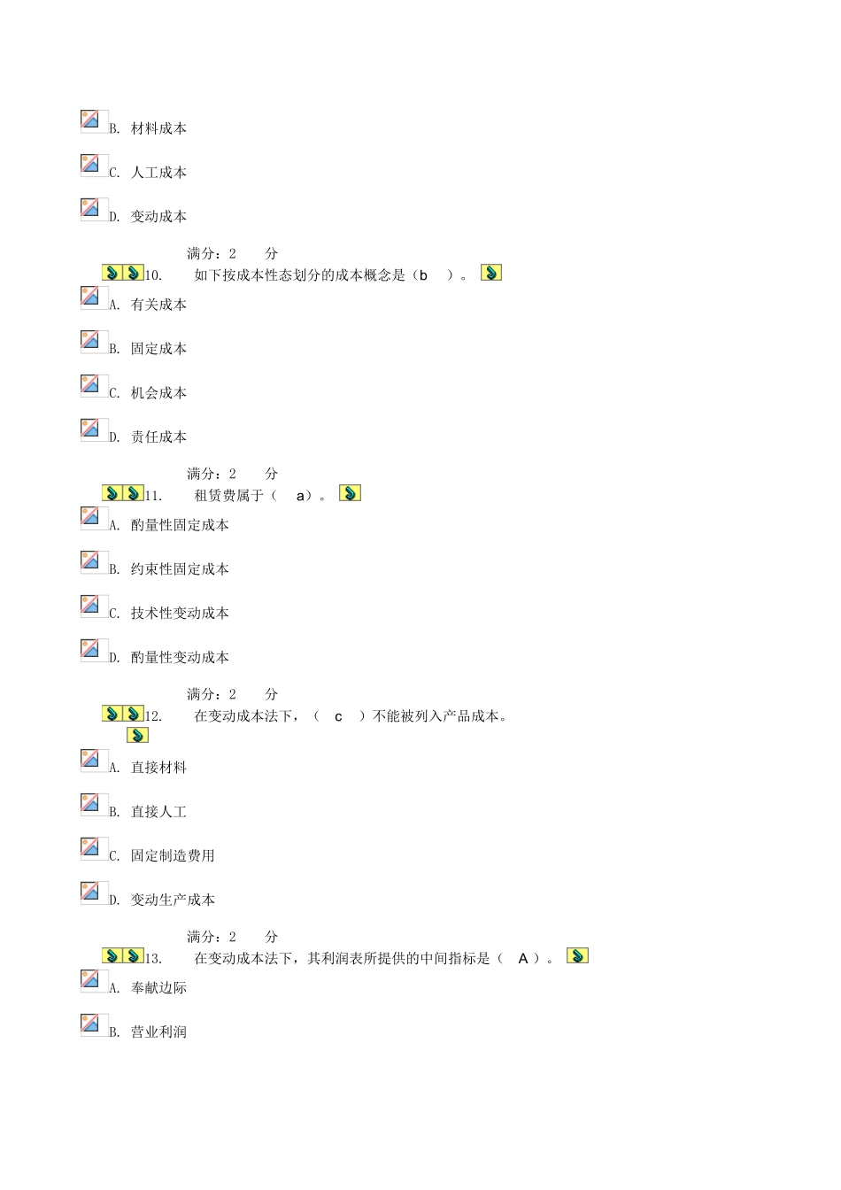 2025年电大中央电大形成性考核册管理会计13章_第3页