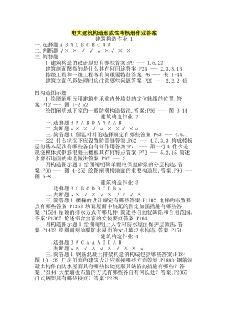 2025年电大建筑构造形成性考核册作业答案