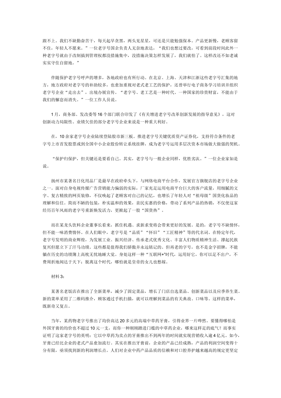 2025年云南公务员考试申论真题及答案_第3页