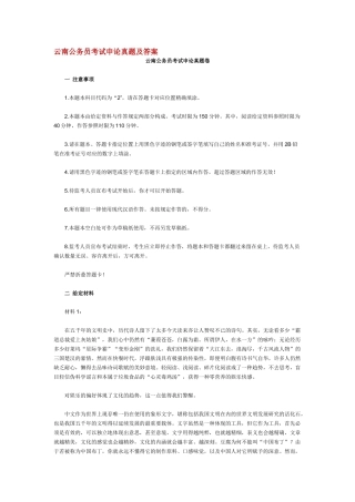 2025年云南公务员考试申论真题及答案