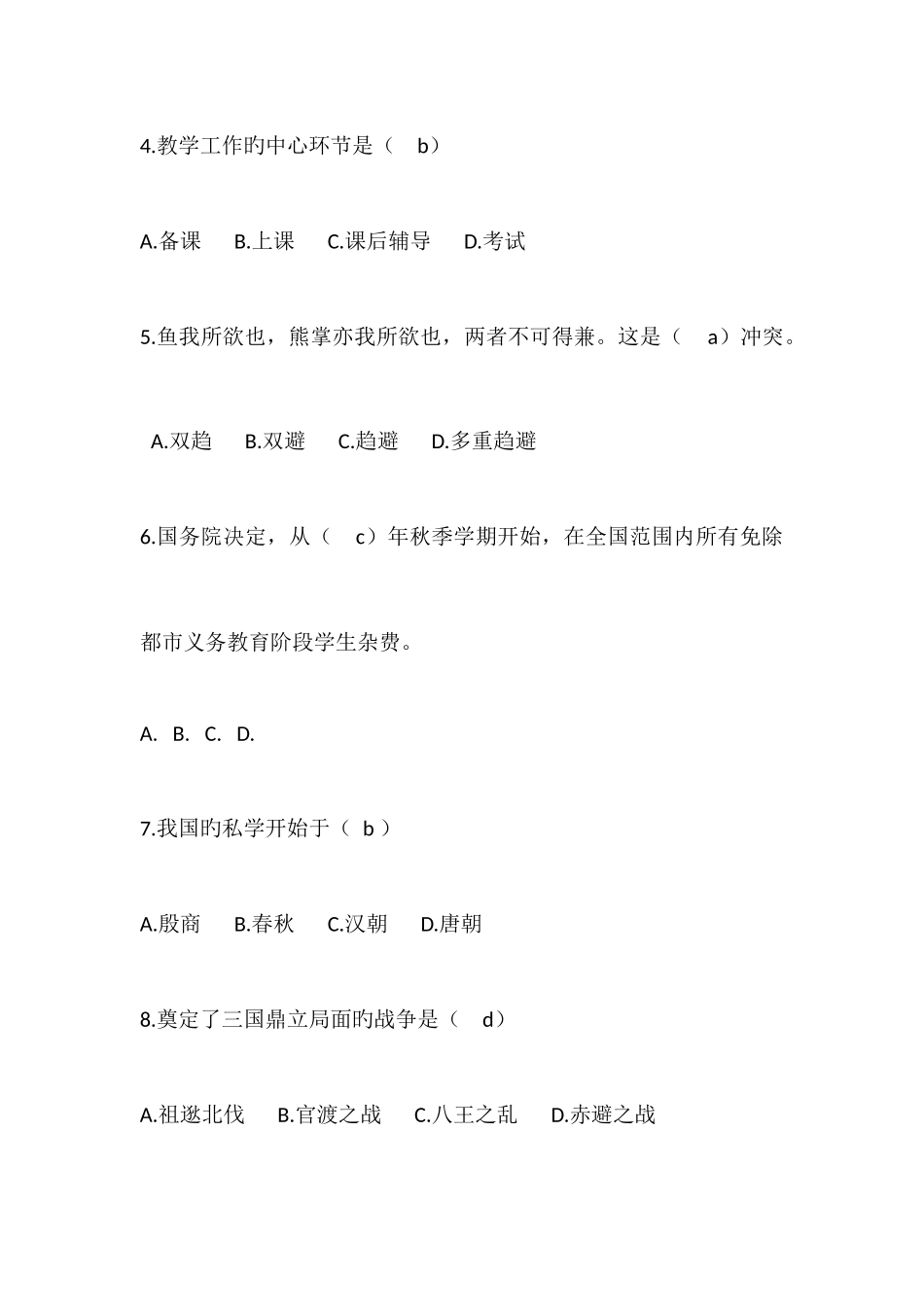 2025年唐河教师招聘考试试题_第2页