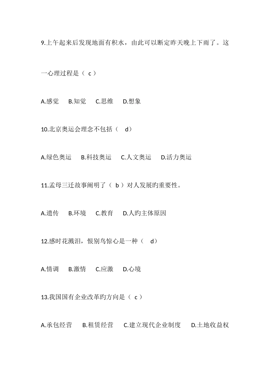 2025年唐河教师招聘考试试题_第3页