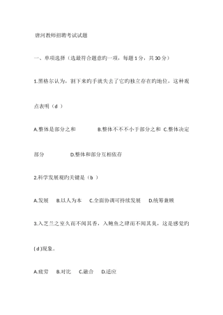 2025年唐河教师招聘考试试题