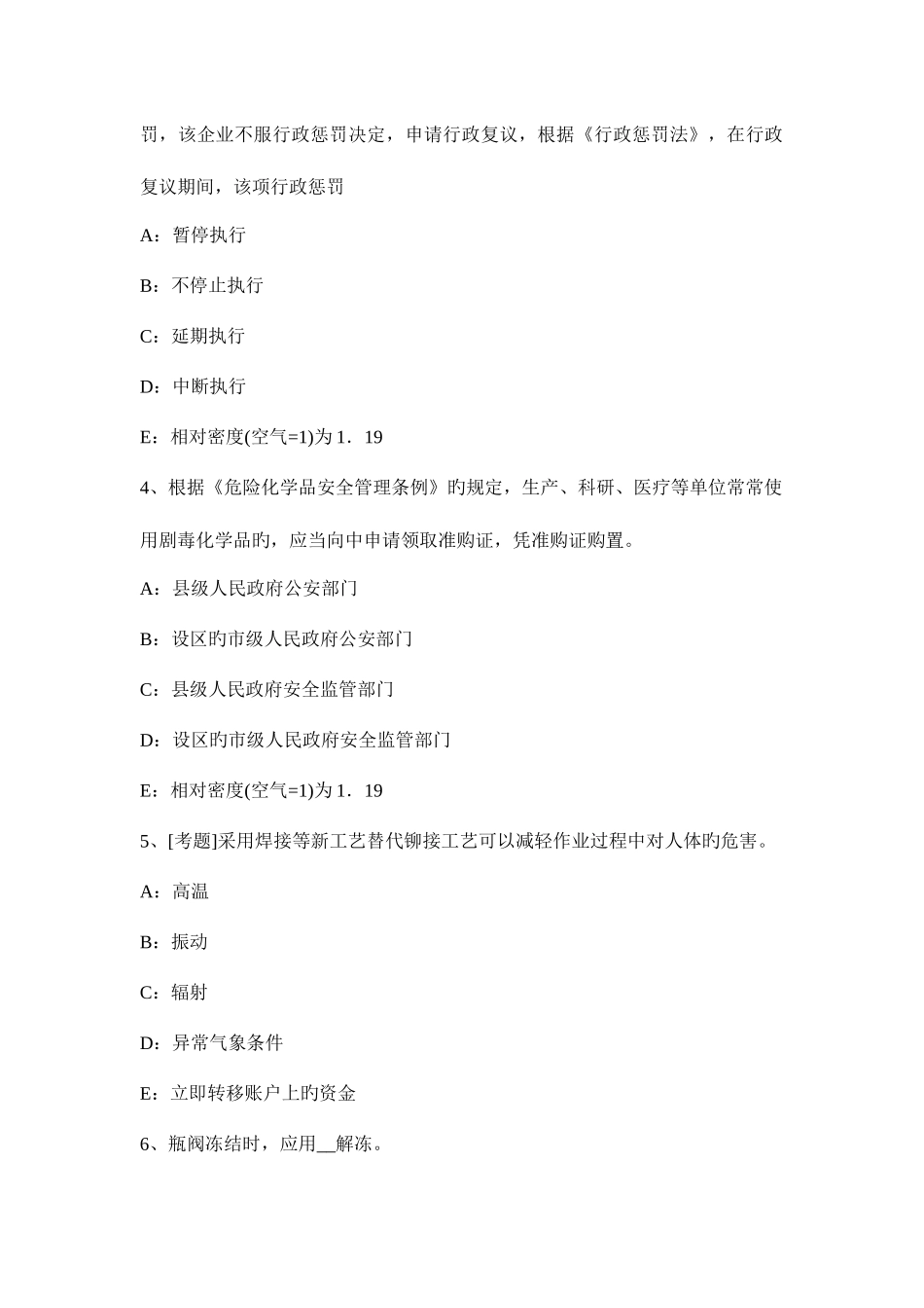 2025年安全工程师生产技术压力管道管理人员的职责考试试卷_第2页