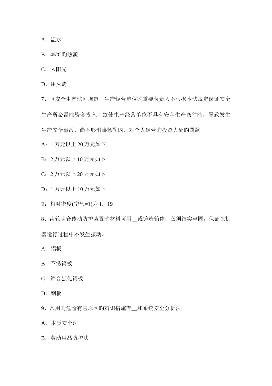 2025年安全工程师生产技术压力管道管理人员的职责考试试卷_第3页