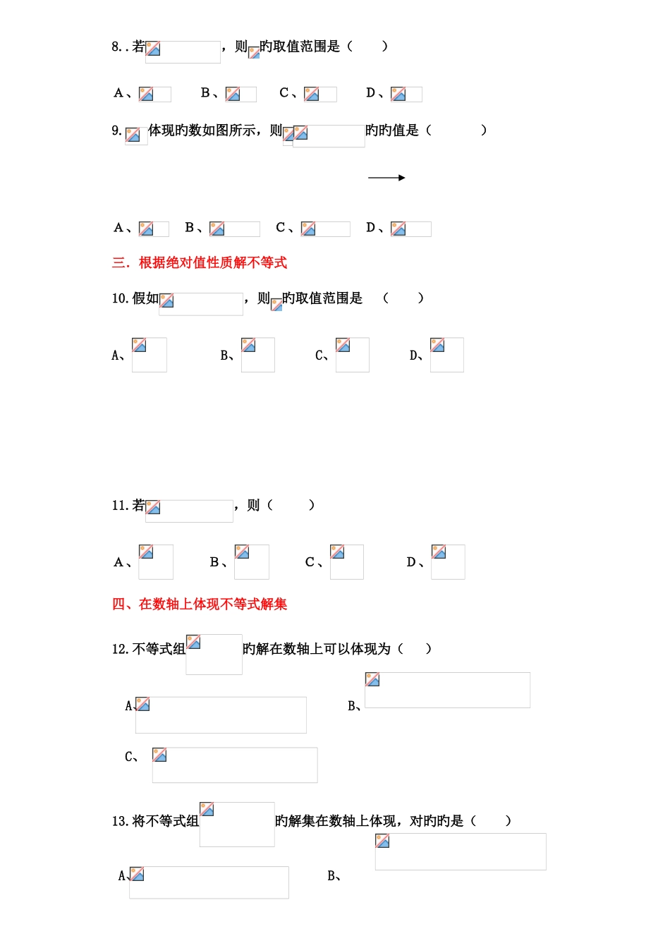 2025年一元一次不等式组题型归纳练习_第2页