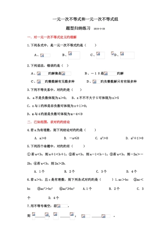 2025年一元一次不等式组题型归纳练习