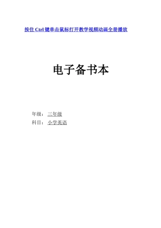 2025年春季人教小学PEP英语三年级下册全册教案表格式