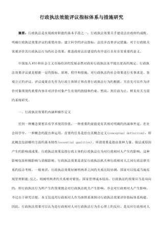 2025年司法考试行政执法效能评议指标体系与方法研究