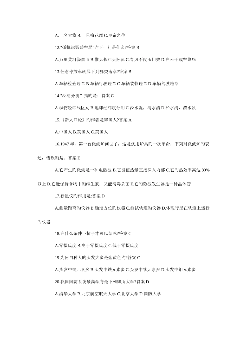 2025年公务员考试百科知识练习题_第2页