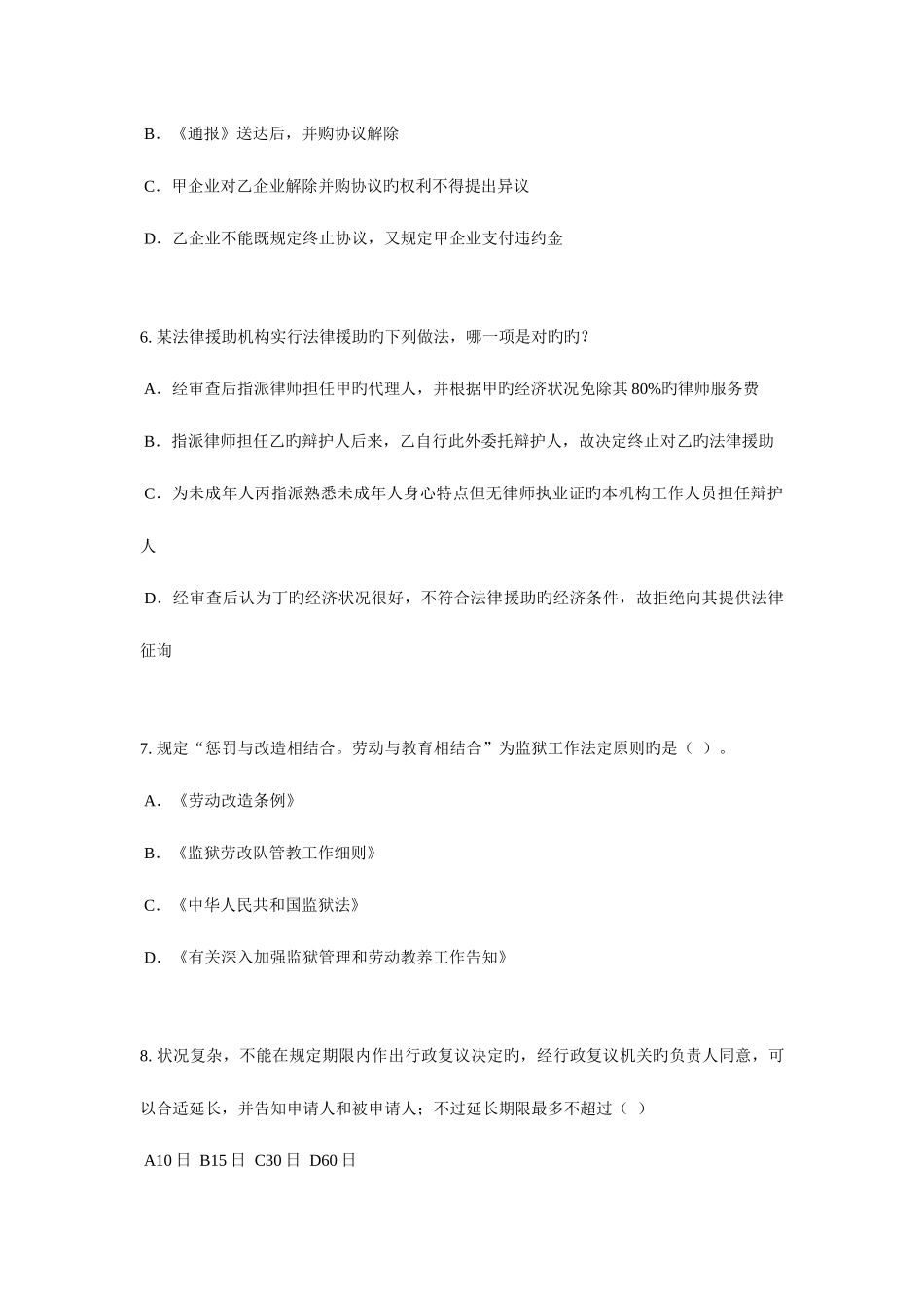 2025年吉林省企业法律顾问考试代理考试试题_第3页