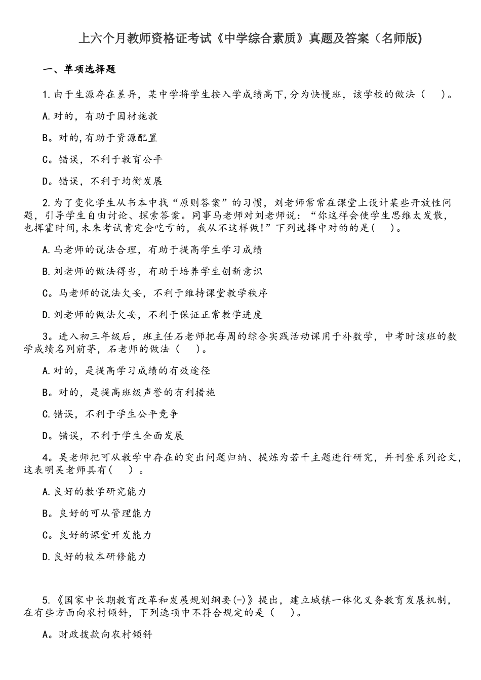 2025年上半年教师资格证中学综合素质能力真题答案_第1页