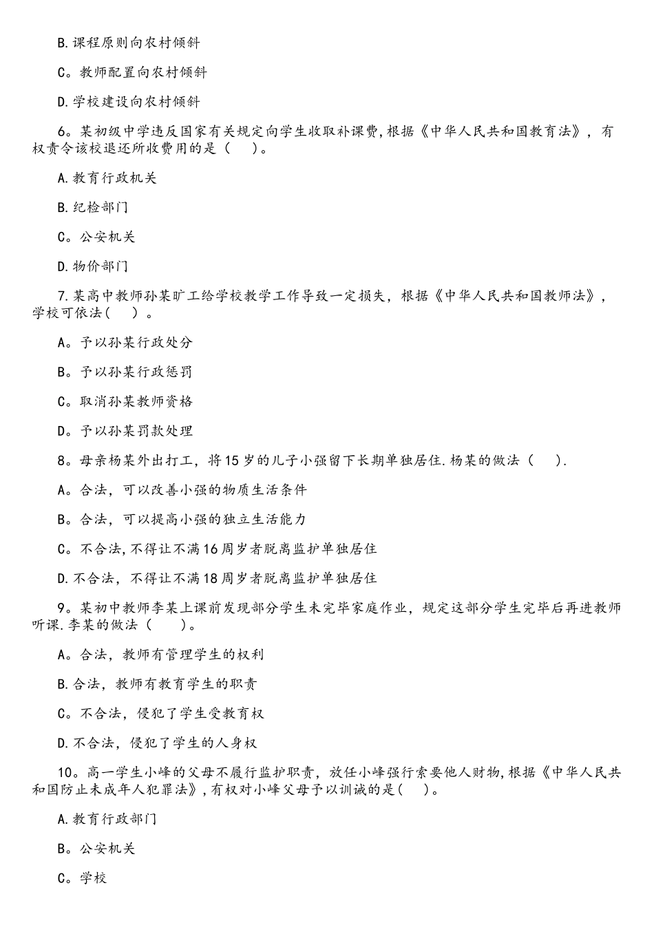 2025年上半年教师资格证中学综合素质能力真题答案_第2页