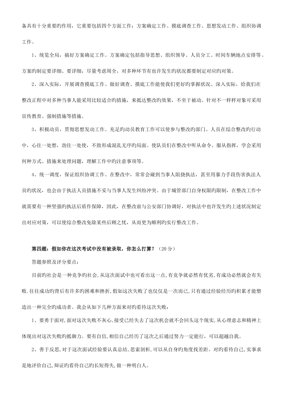 2025年城管考试面试试题_第2页