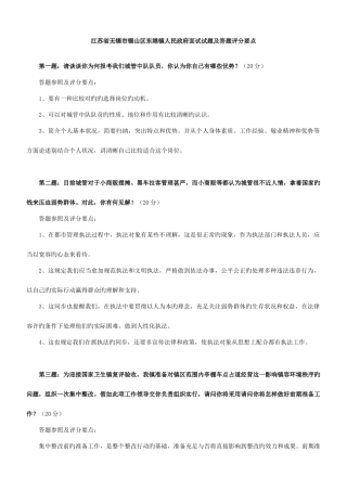 2025年城管考试面试试题