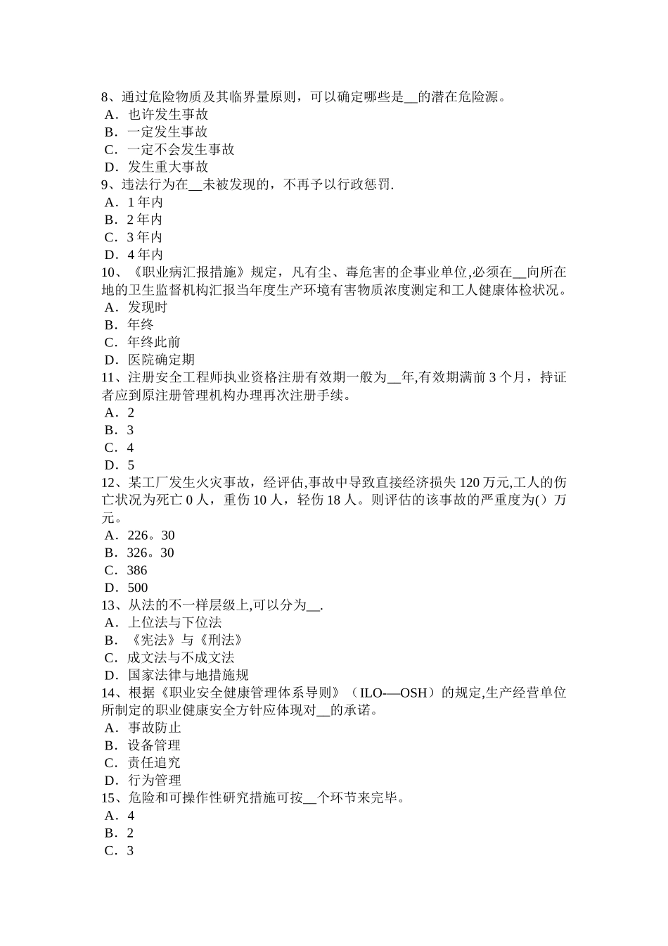 2025年上半年内蒙古安全工程师安全生产建筑施工的安全特点考试题_第2页