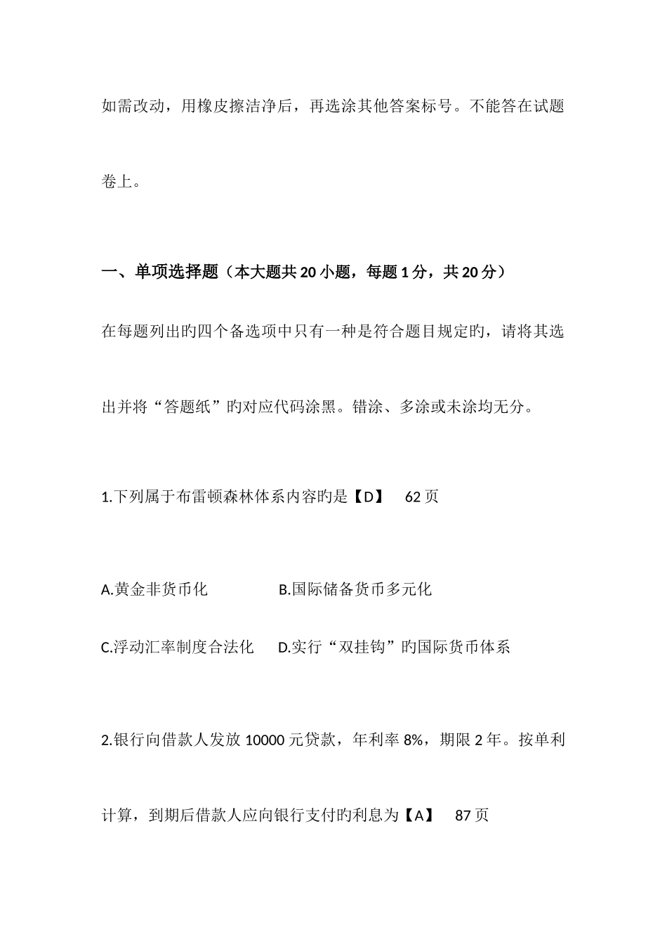 2025年全国自考金融理论与实务试题及答案_第2页