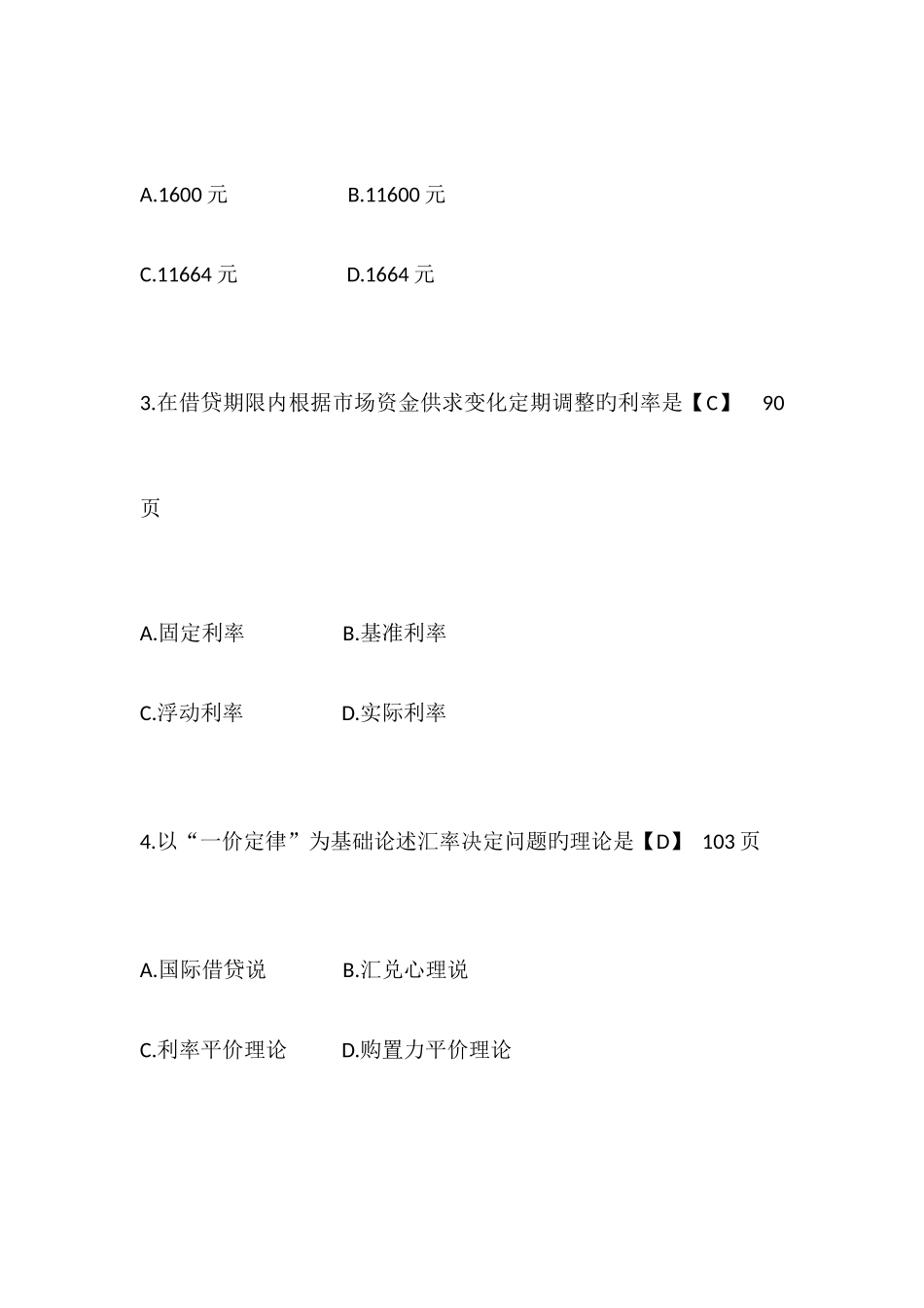 2025年全国自考金融理论与实务试题及答案_第3页
