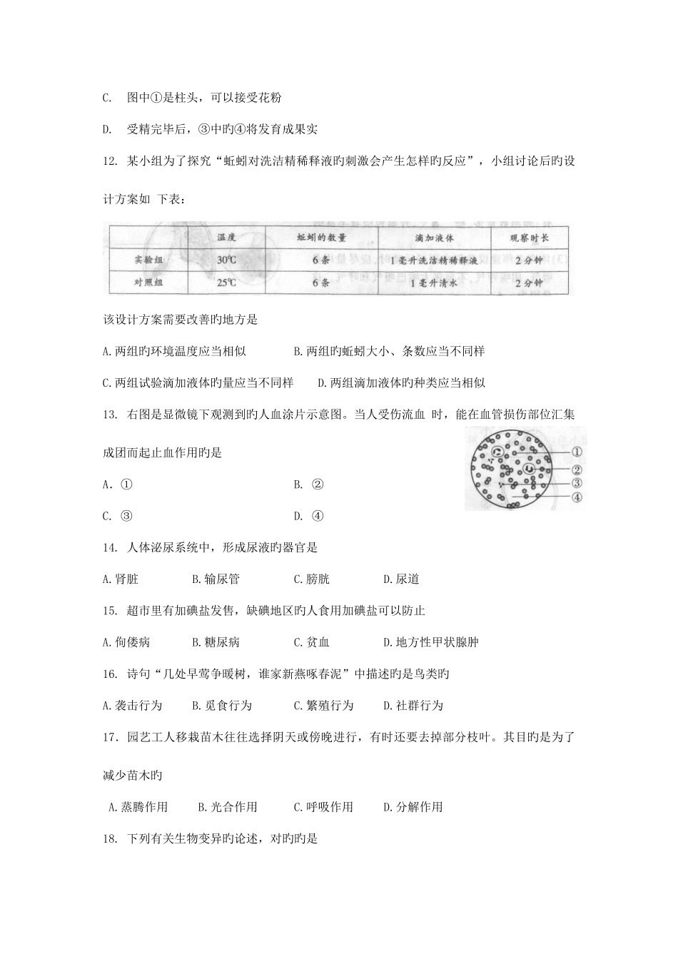 2025年南通市初中学业水平测试生物试题及答案_第3页