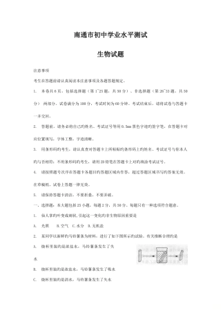 2025年南通市初中学业水平测试生物试题及答案