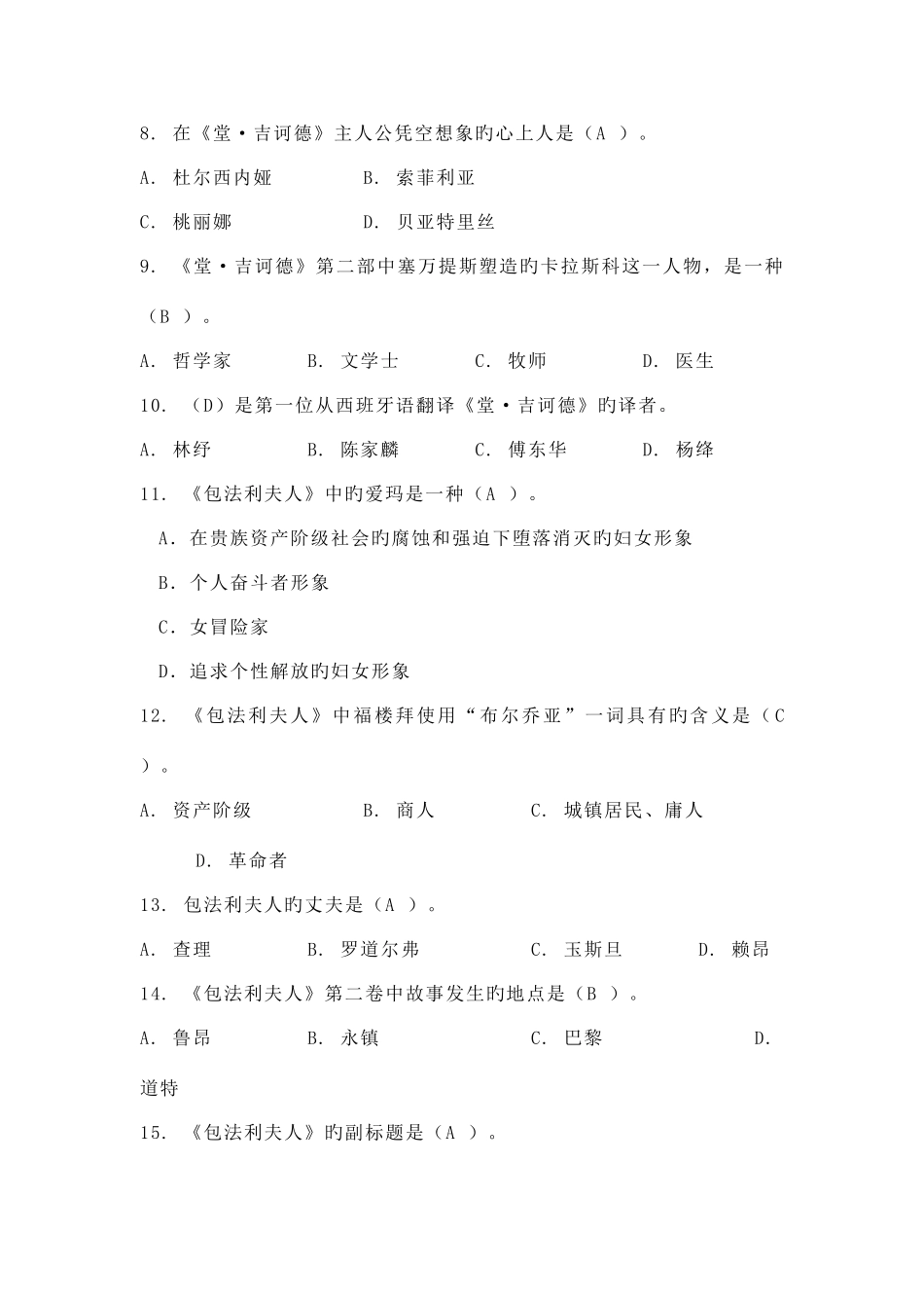 2025年中外文学知识试题合集_第2页