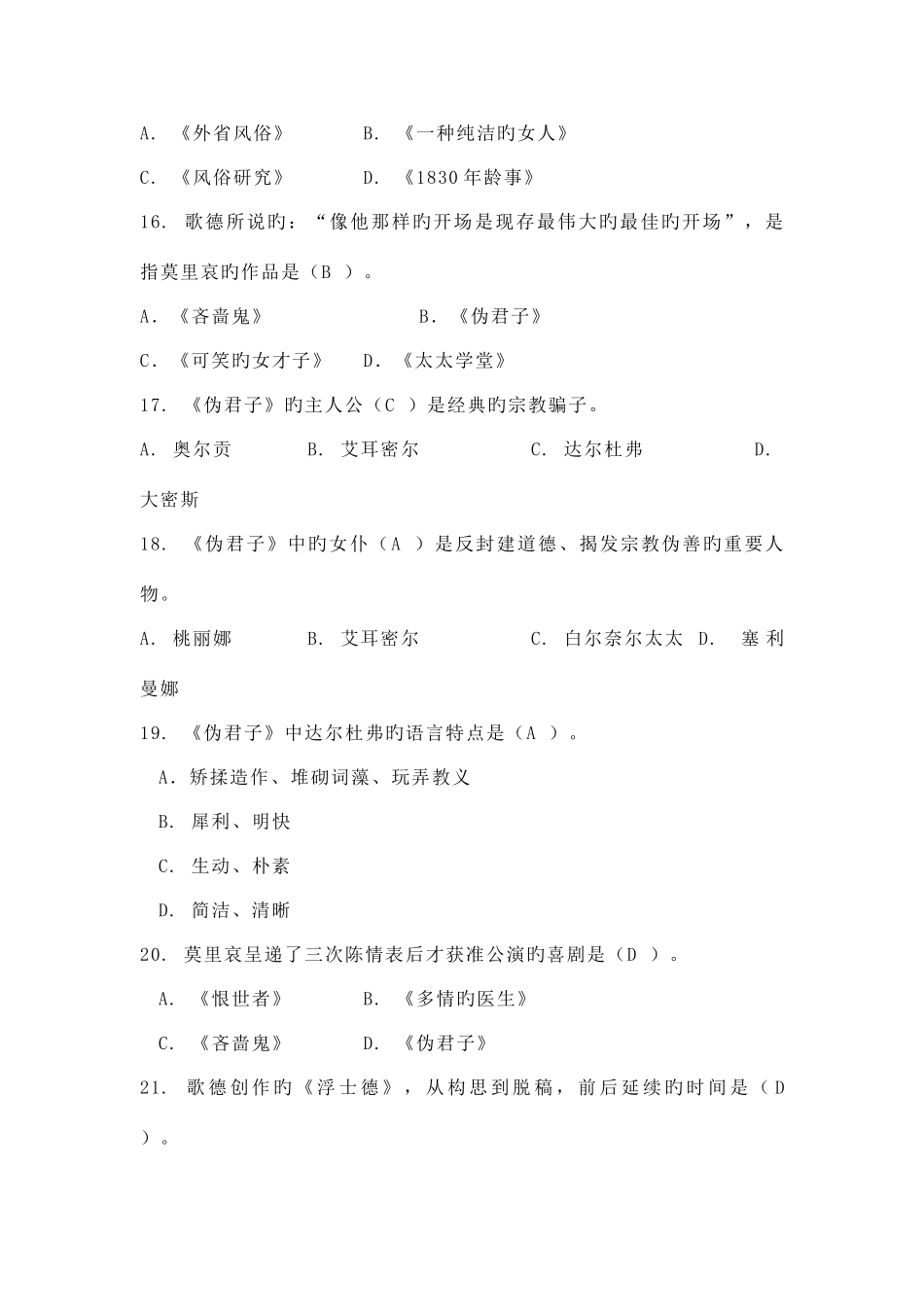 2025年中外文学知识试题合集_第3页