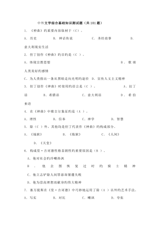 2025年中外文学知识试题合集