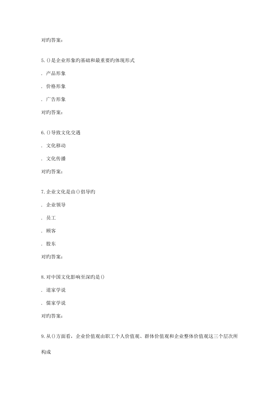 2025年南开秋学期企业文化在线作业_第2页