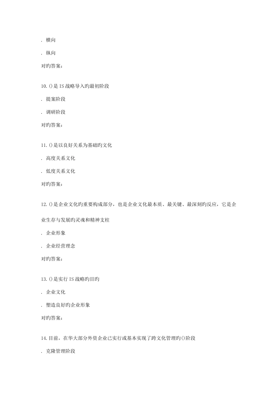 2025年南开秋学期企业文化在线作业_第3页