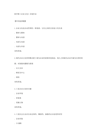 2025年南开秋学期企业文化在线作业