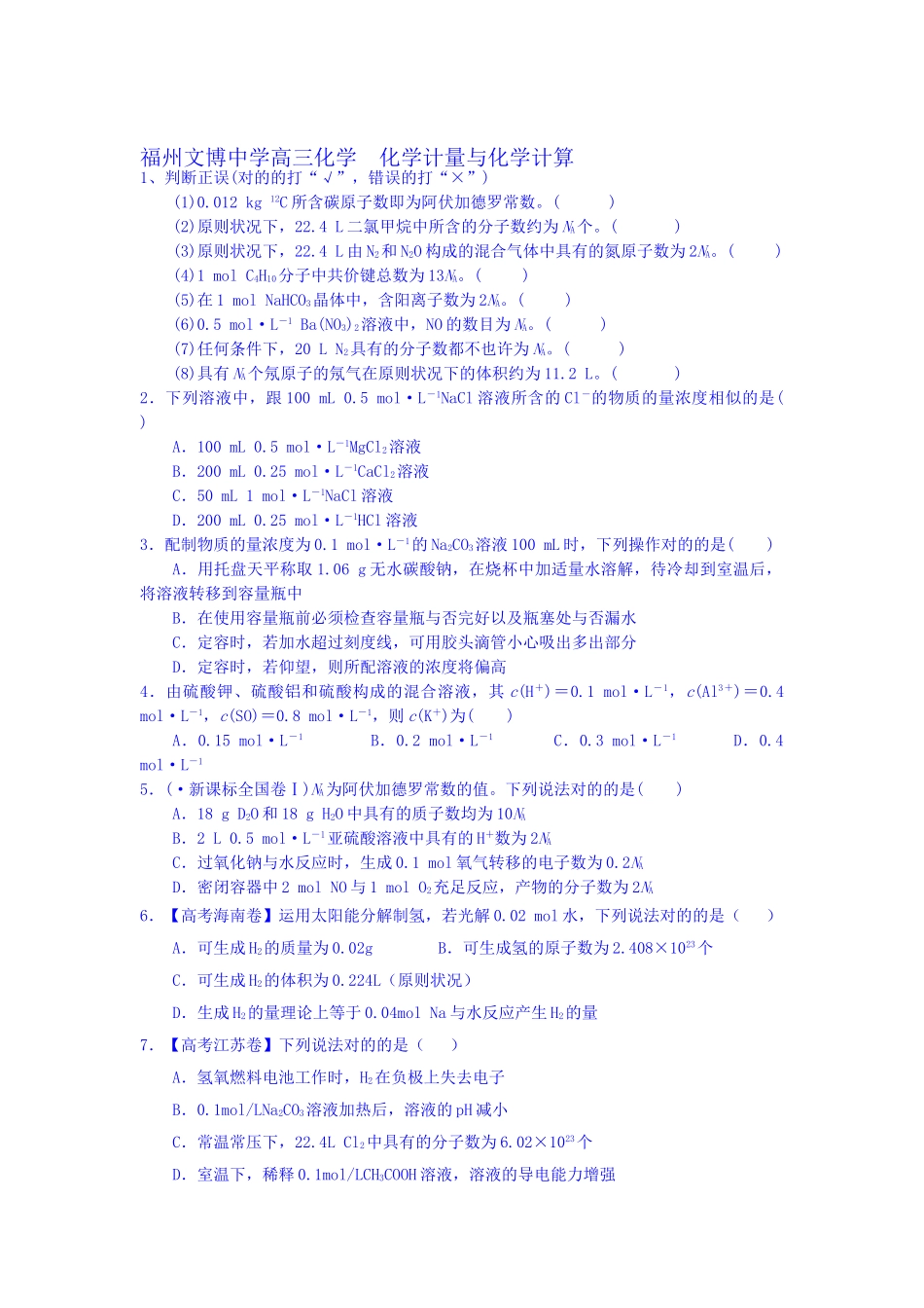 2025年福建省福州文博中学高三化学上册知识点测试题_第1页
