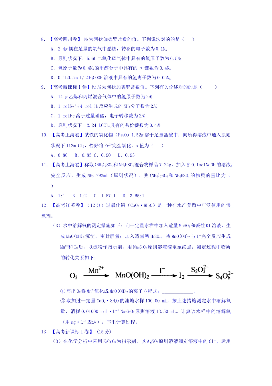 2025年福建省福州文博中学高三化学上册知识点测试题_第2页