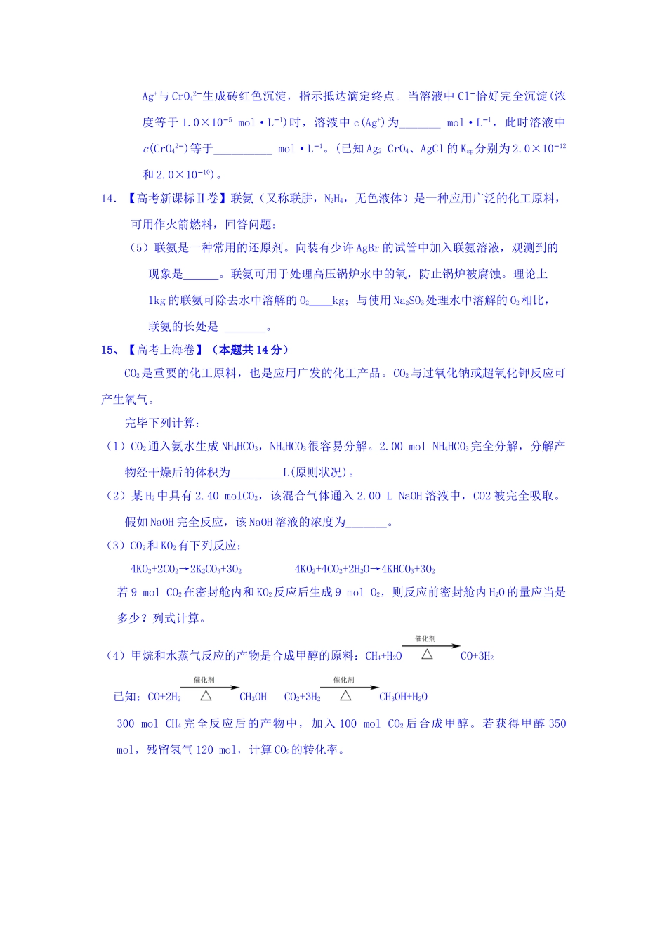 2025年福建省福州文博中学高三化学上册知识点测试题_第3页