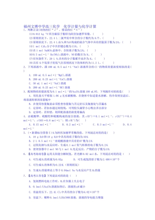 2025年福建省福州文博中学高三化学上册知识点测试题