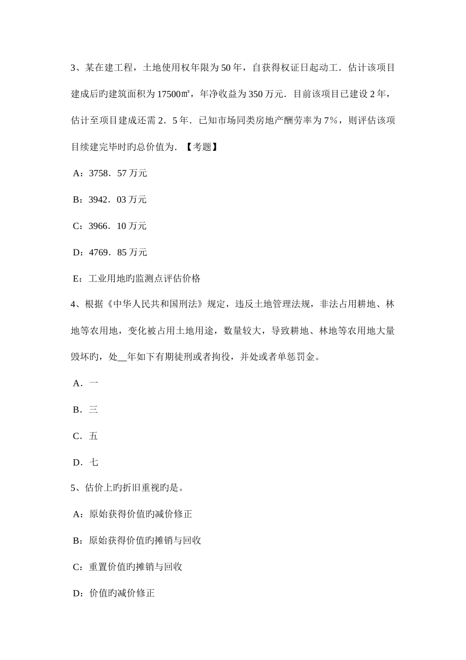 2025年宁夏省房地产估价师制度与政策住房公积金利率税收及会计核算考试题_第2页