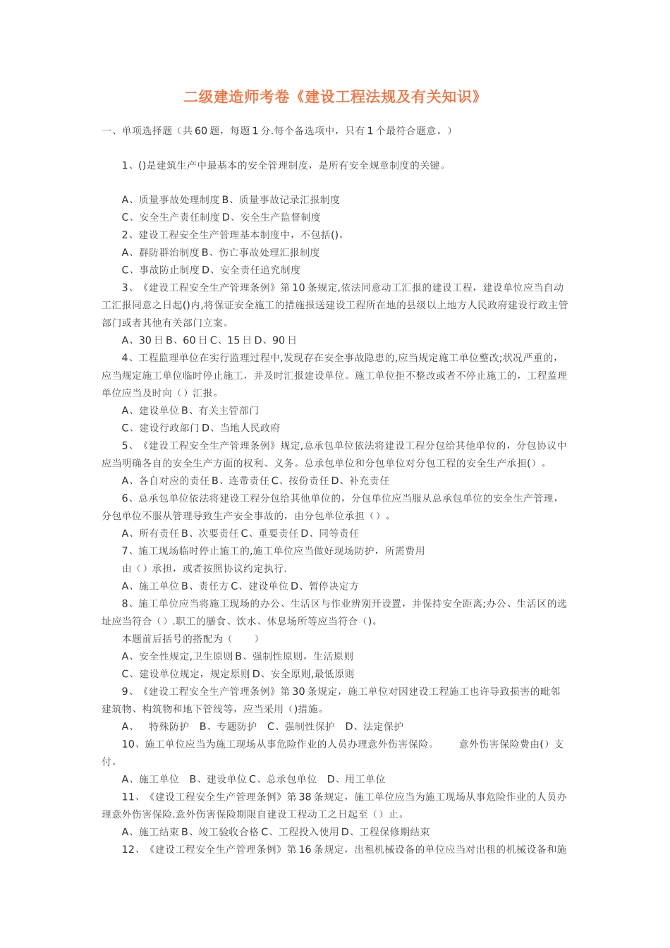 2025年二级建造师历年真题机电专业_第1页