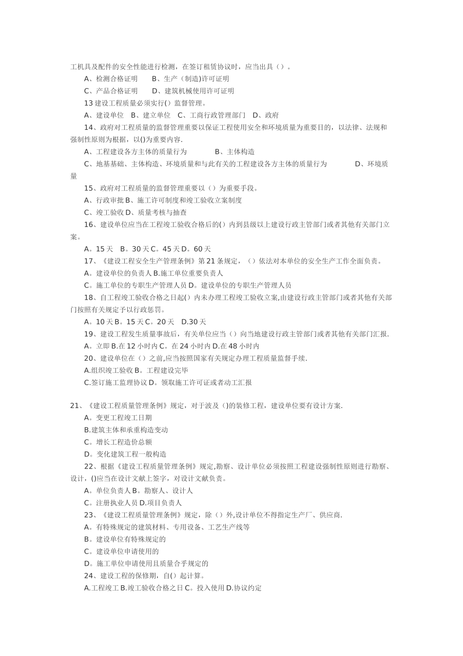 2025年二级建造师历年真题机电专业_第2页