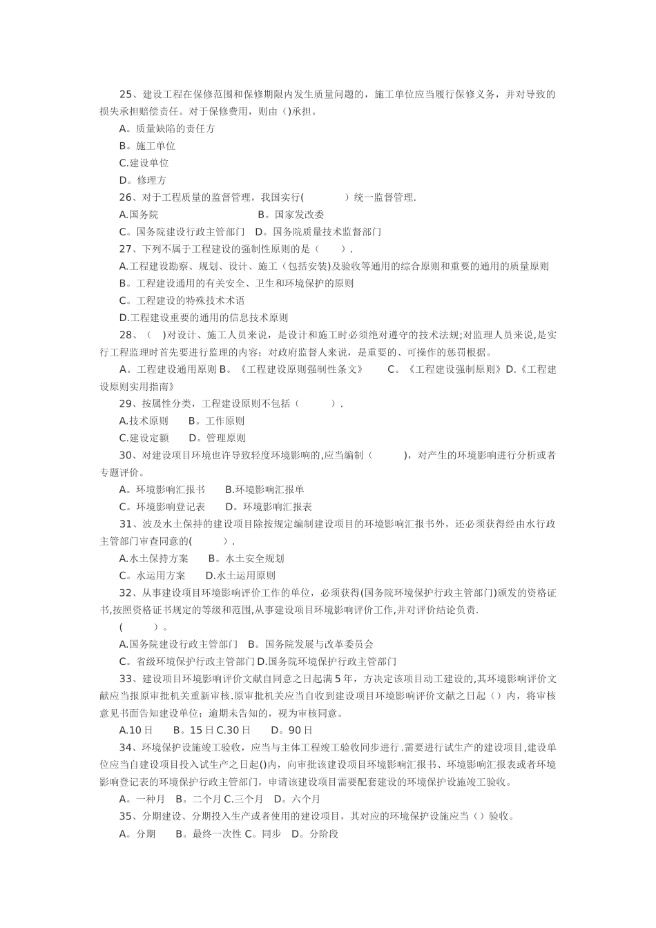 2025年二级建造师历年真题机电专业_第3页