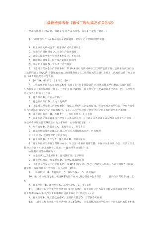 2025年二级建造师历年真题机电专业