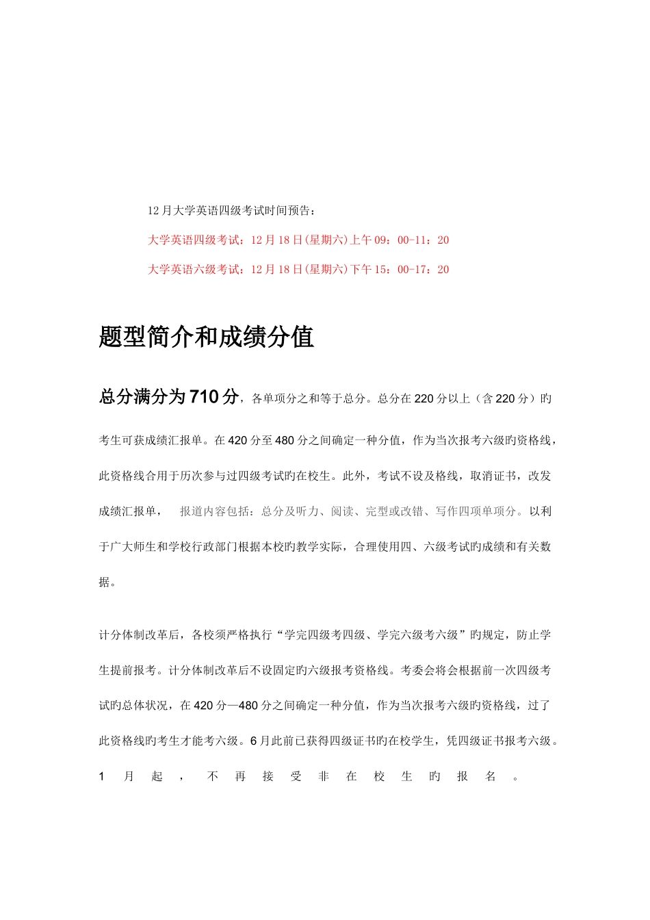 2025年四级题型介绍和分值_第2页