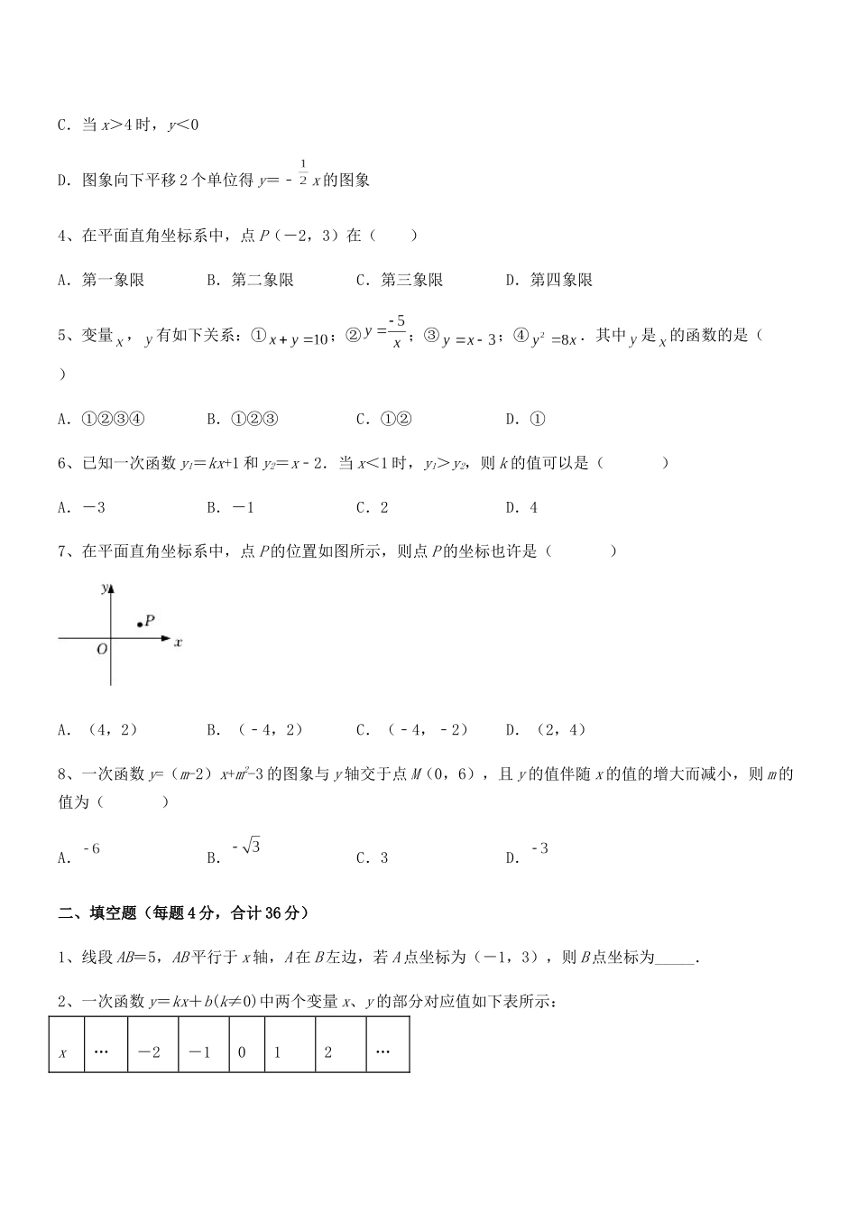 2025年京改版八年级数学下册第十四章一次函数单元练习试卷真题_第2页