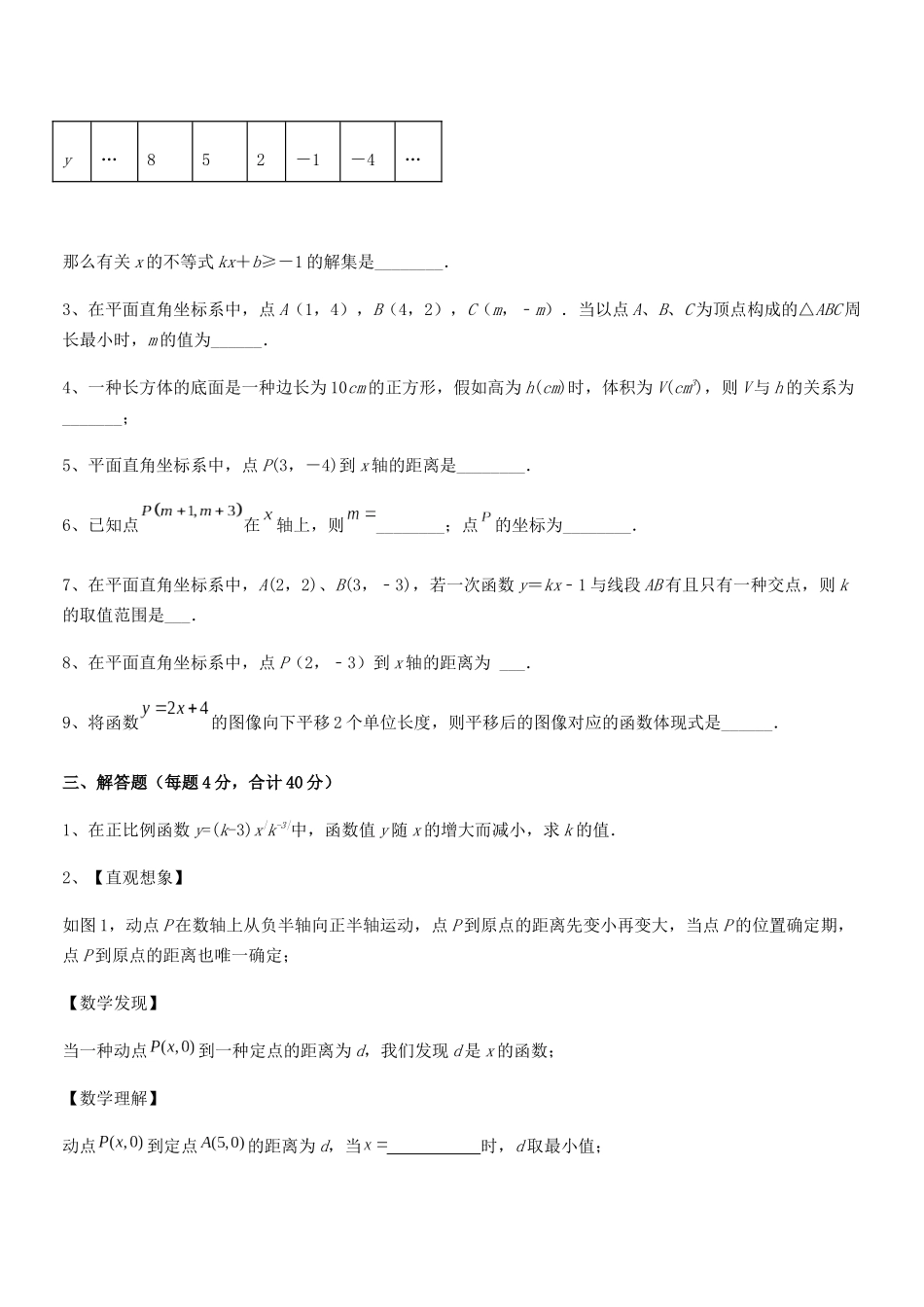 2025年京改版八年级数学下册第十四章一次函数单元练习试卷真题_第3页