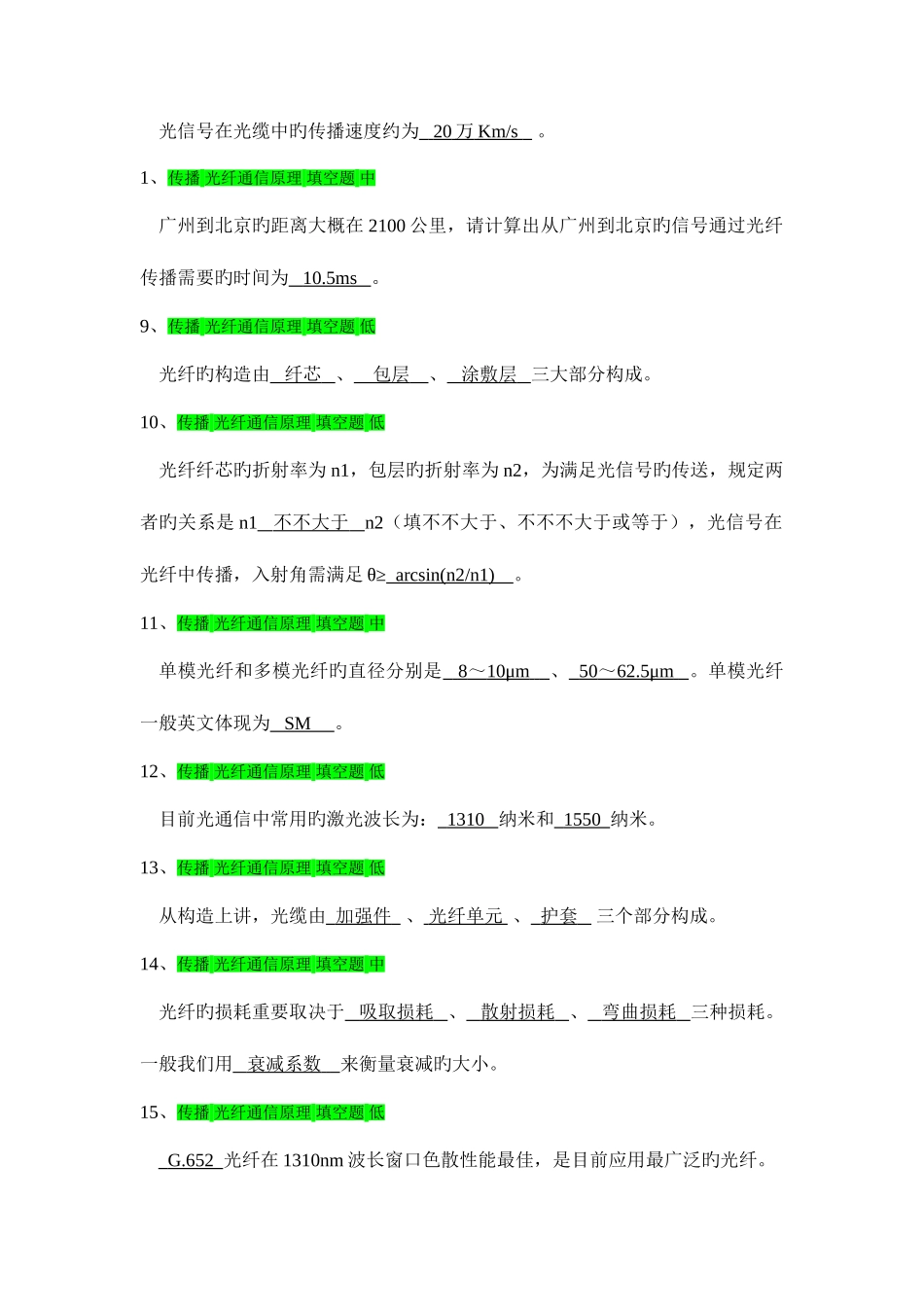 2025年传输设备专业题库理论笔试_第2页