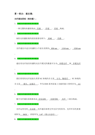 2025年传输设备专业题库理论笔试