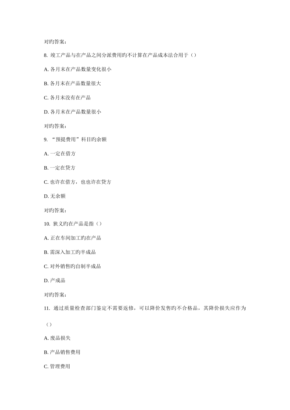 2025年华师成本会计在线作业_第3页