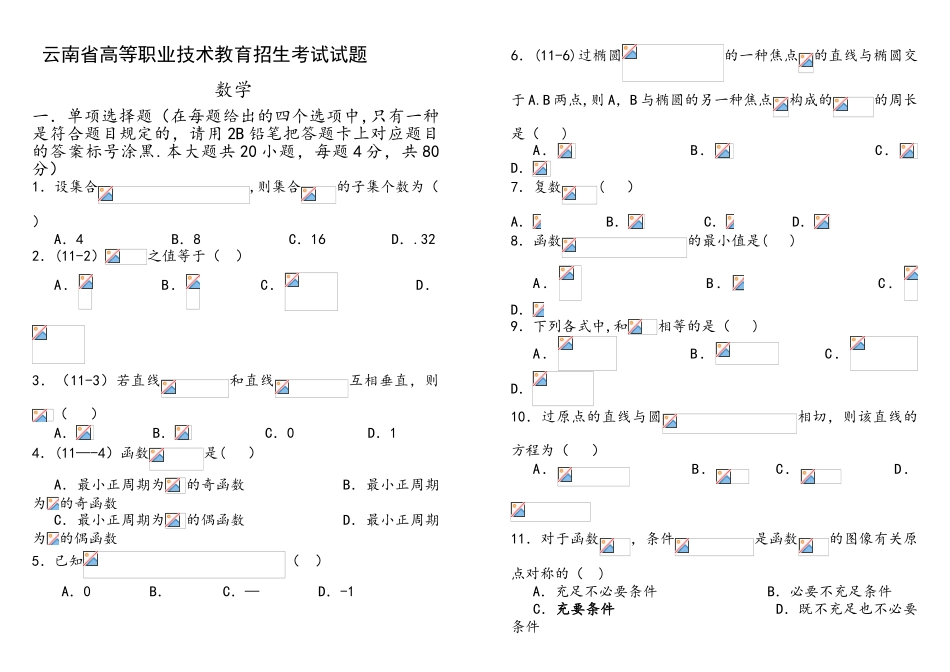 2025年云南省高等职业技术教育招生考试试题_第1页