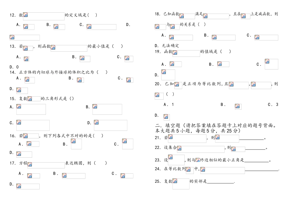 2025年云南省高等职业技术教育招生考试试题_第2页