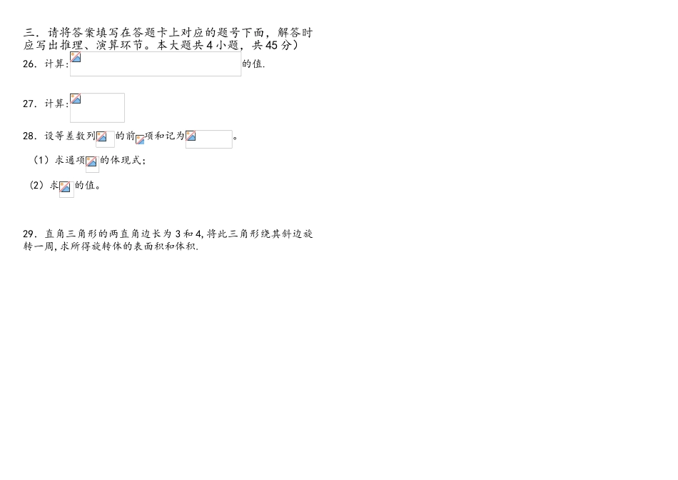 2025年云南省高等职业技术教育招生考试试题_第3页