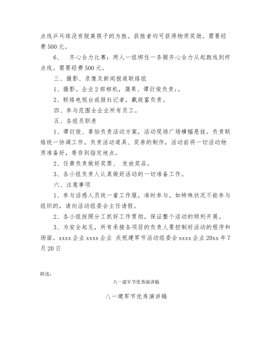 2025年八一建军节主题活动方案_第2页